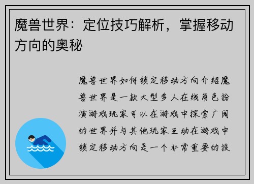 魔兽世界:定位技巧解析,掌握移动方向的奥秘