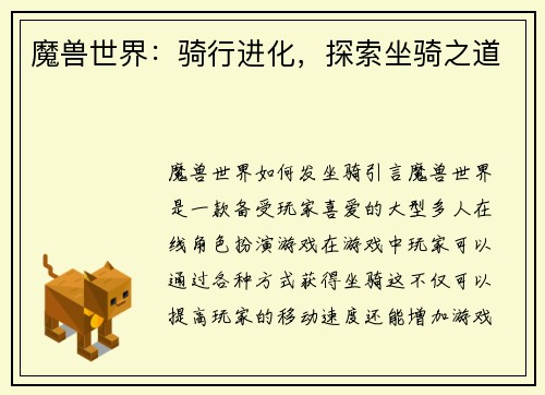 魔兽世界:骑行进化,探索坐骑之道