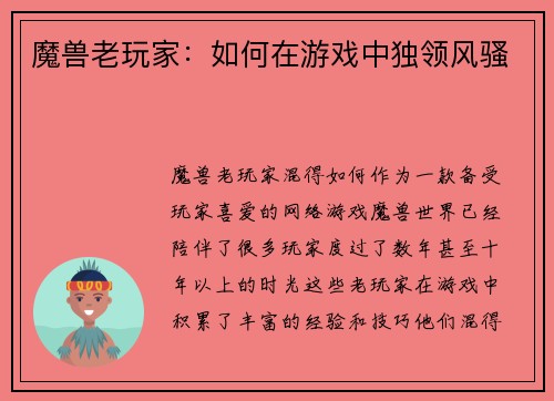 魔兽老玩家:如何在游戏中独领风骚