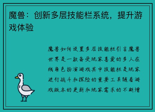 魔兽:创新多层技能栏系统,提升游戏体验